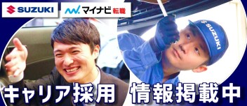 マイナビ転職　キャリア採用情報　掲載開始！